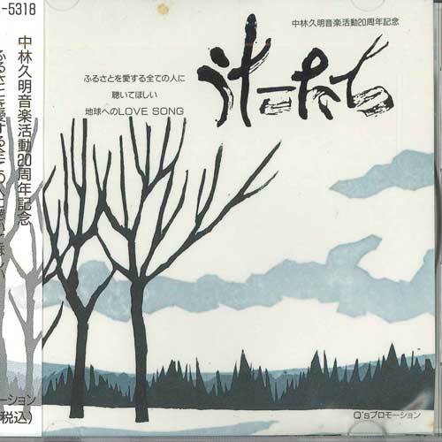 

CD HISAAKI NAKAMURA - Songs QZCD5318 Q S Japan Obi Japanese Enka Used