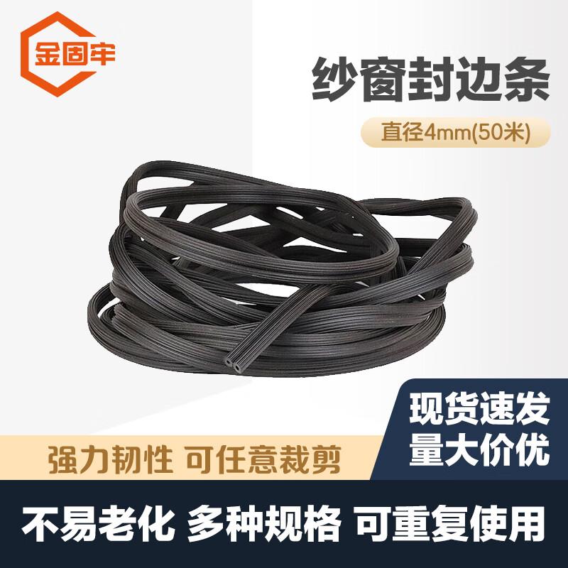 Jingulao Window Screen Sealing Strip 4mm Diameter