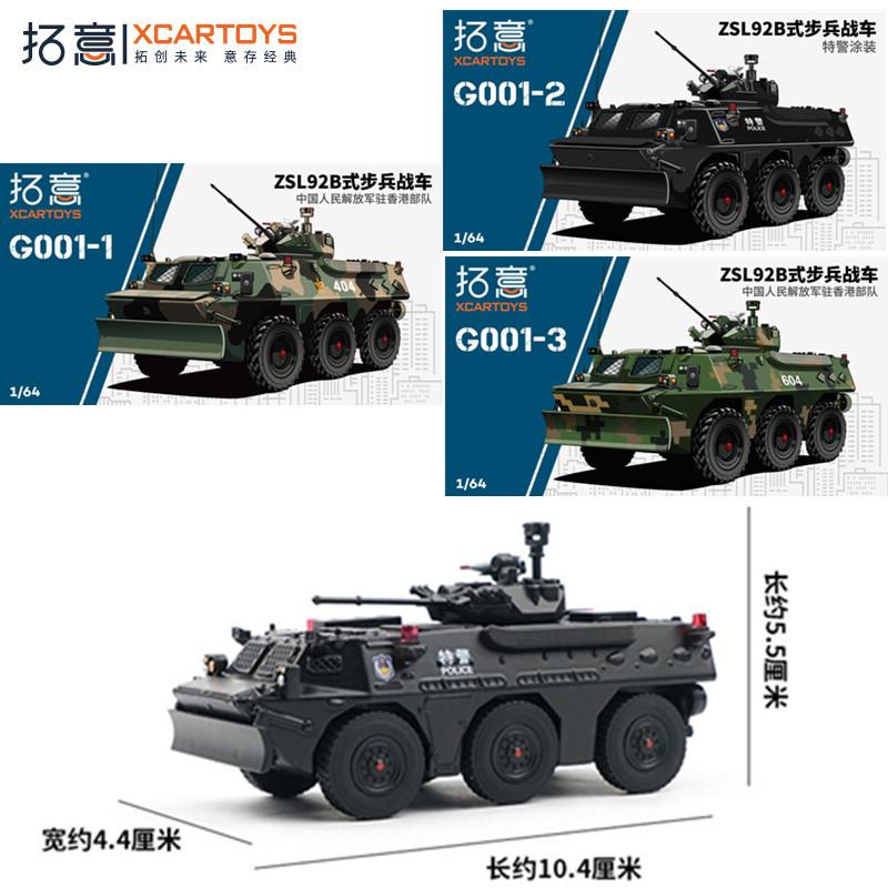 XCARTOYS 1/64 ZSL92B Infanterie-Panzer Einheit gepanzertes Fahrzeug Kettenpanzer Fahrzeuge Legierung Motorfahrzeug Diecast Metallmodell Kinderspielzeug Jungen