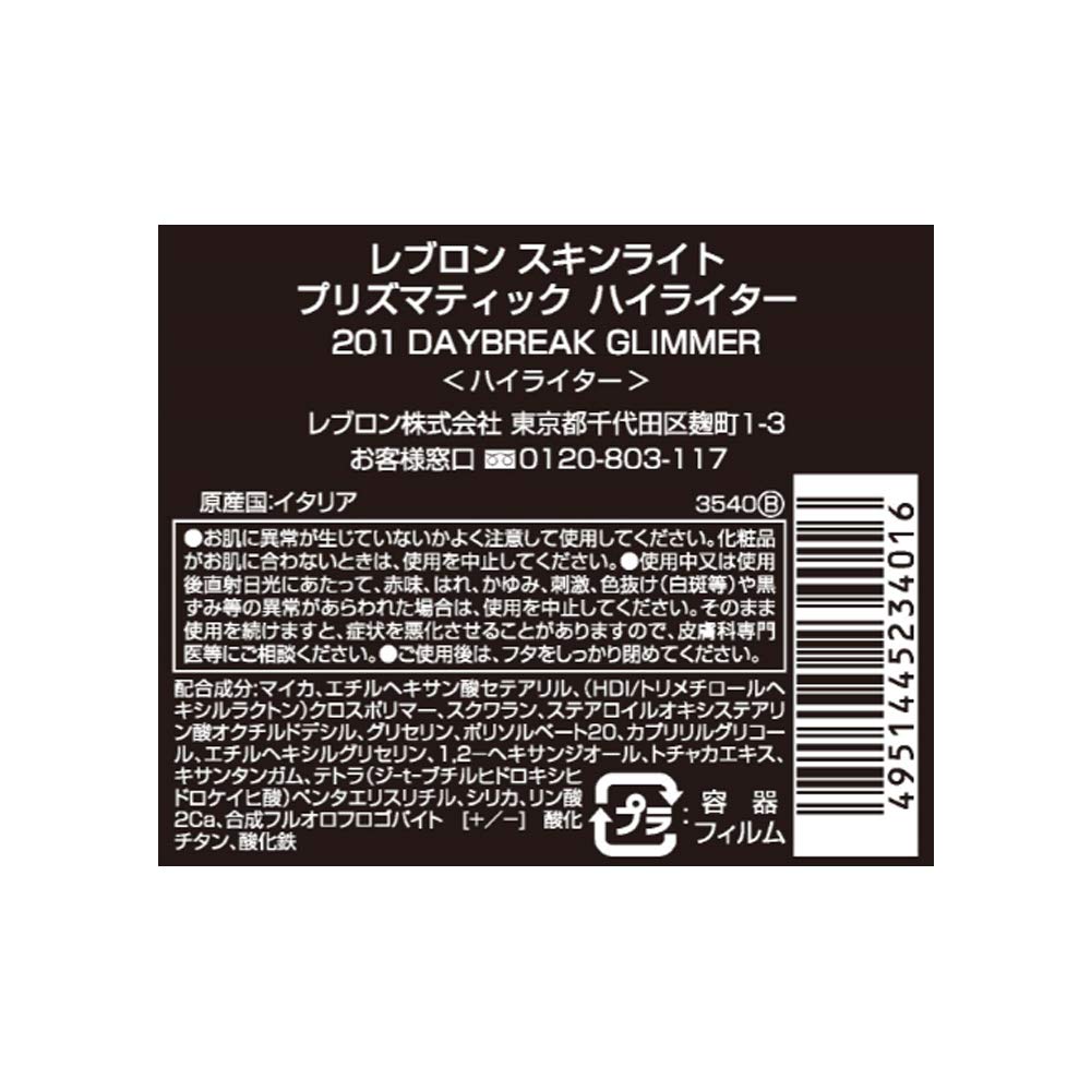 Revlon SkinLights Prismatic Highlighter [All 2 Colors] Highlight 8g - Radiant Glow Makeup