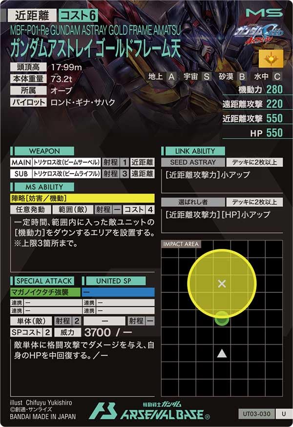 Arsenal Base Gundam Astray Gold Frame Ten U UT03-030