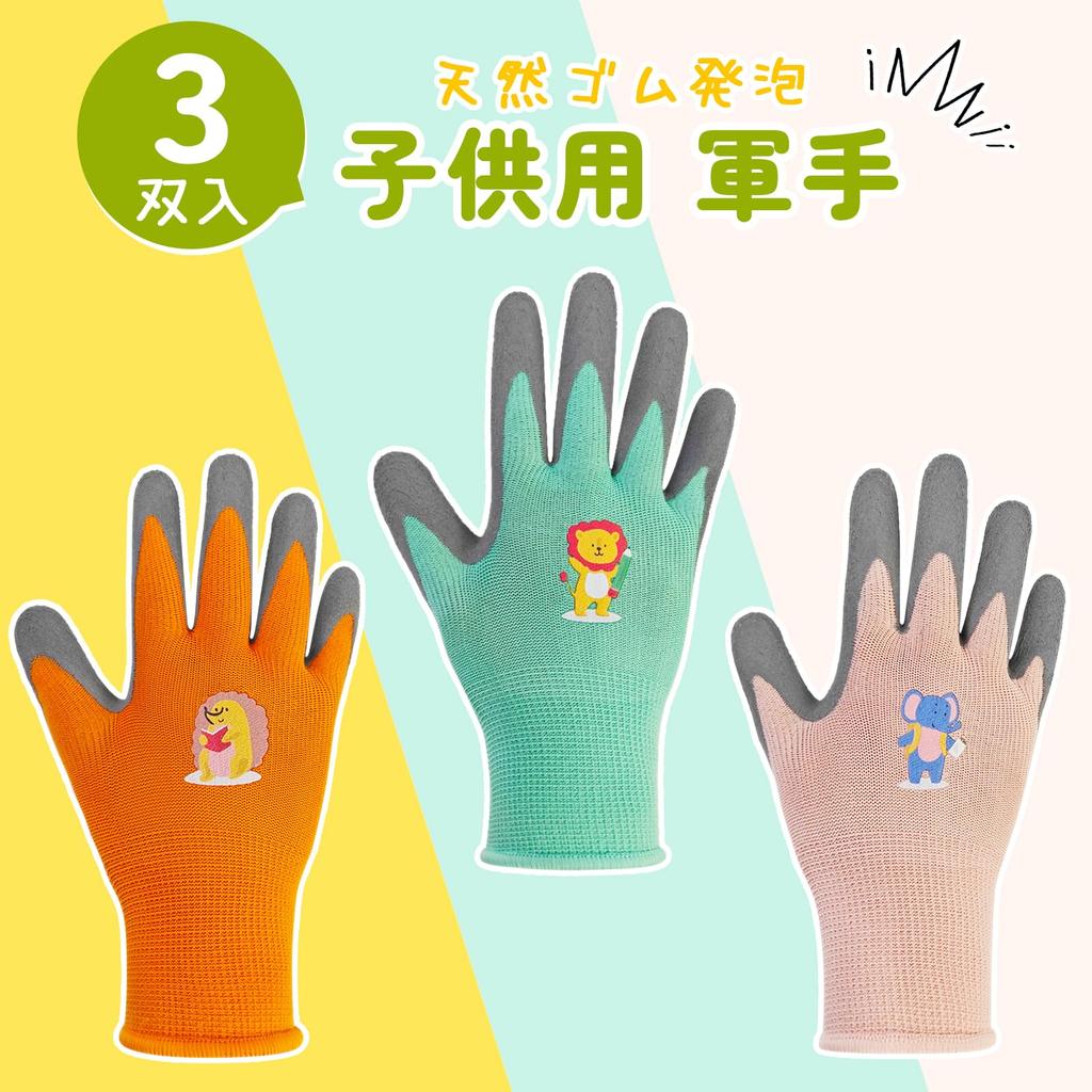 Yume no Mono Work Ages Natural Rubber Garden Gloves for Potato and Other Outdoor Activities Size (3 Pairs) Kids' Gloves, 3-6, Non-Slip, Foam,