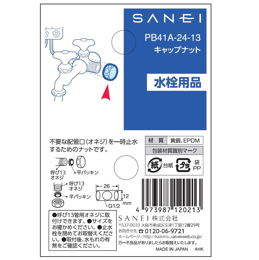 SANEI Cap Nut with for Closing Unnecessary Pipe Gasket, G1/2 Thread, Openings, PB41A-24-13