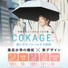 Effect Folding Fully Suitable for Sunny and Rainy Light Heat Blocking Toray Summer Folding UV Sunburn and Rain Umbrella -40℃ Heat-Blocking COKAGE+