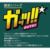 Marushin Sports Towel, "Guts!!" - Perfect for Brass Band Clubs, Retirement Gifts, Antibacterial, 100% Cotton, 0135031300