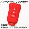 IKT Smart Key Silicone Cover 3 Buttons Red / Delica D5 / Outlander PHEV,