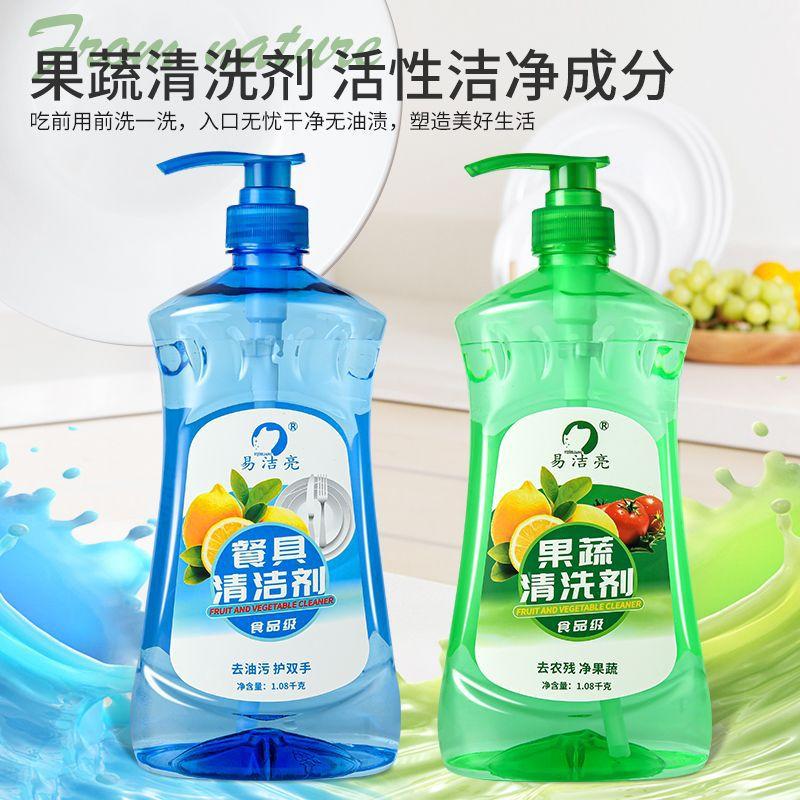 1.08kg Fruit and Vegetable Cleaner, Tableware Cleaner, Food Grade Detergent