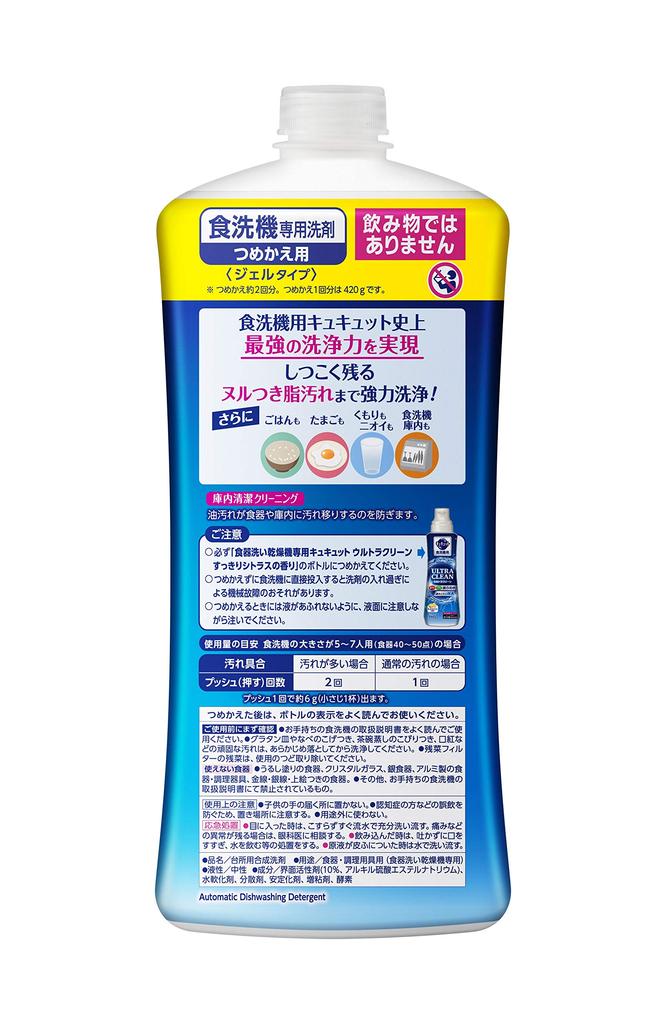 CuCute Ultra Clean Dishwasher Refreshing Citrus Refill 840g Detergent, Scent,