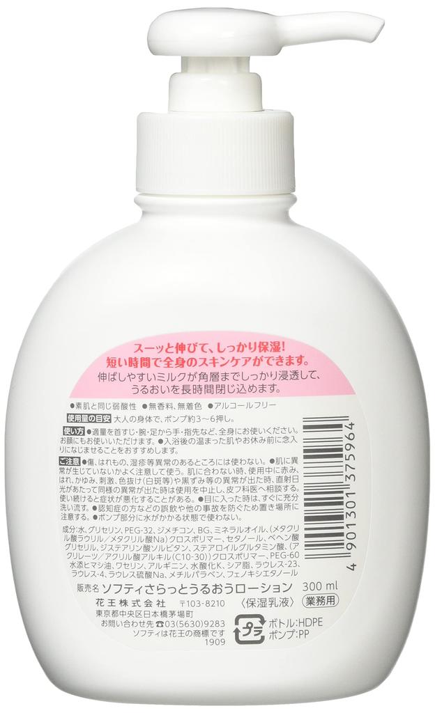 Kao Pro Series in Kao Softy Moisturizing Lotion Body Lotion 300ml For sale in a package For commercial use Kao Professional Services [Large Capacity]