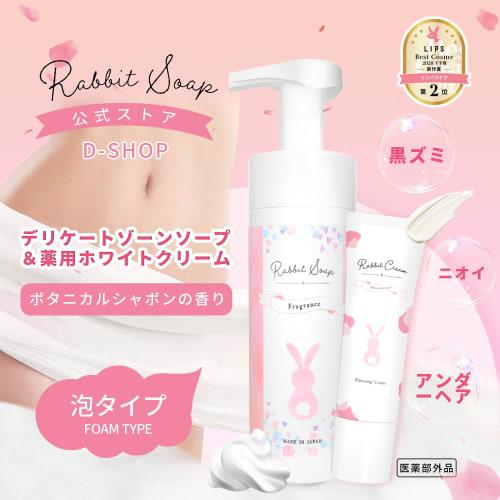 Rabbit Soap, for Delicate Areas and Underhair. Foaming Soap-free Formula with Beauty Ingredients for Moisturizing, Hydrating, and Radiant Skin. Made I