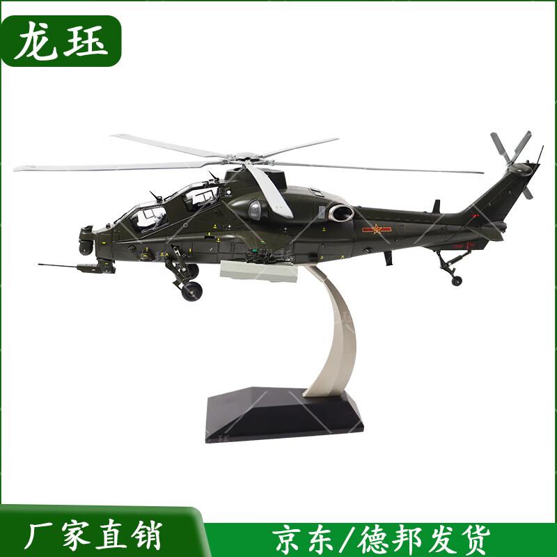 Zhi-10 Attack Helicopter Scale Model