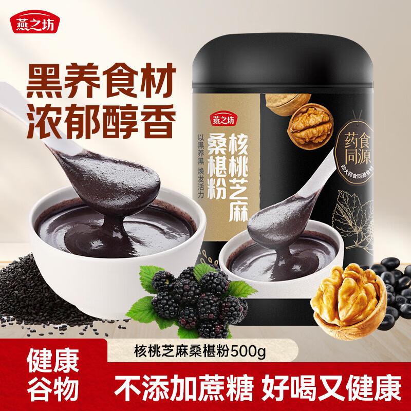 Yanzhifang Walnut Sesame Mulberry Multigrain Powder