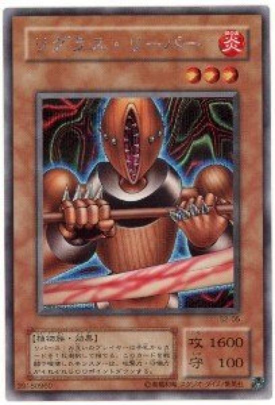 

Карта Reglas Reaper Yu-Gi-Oh S2-05SCR