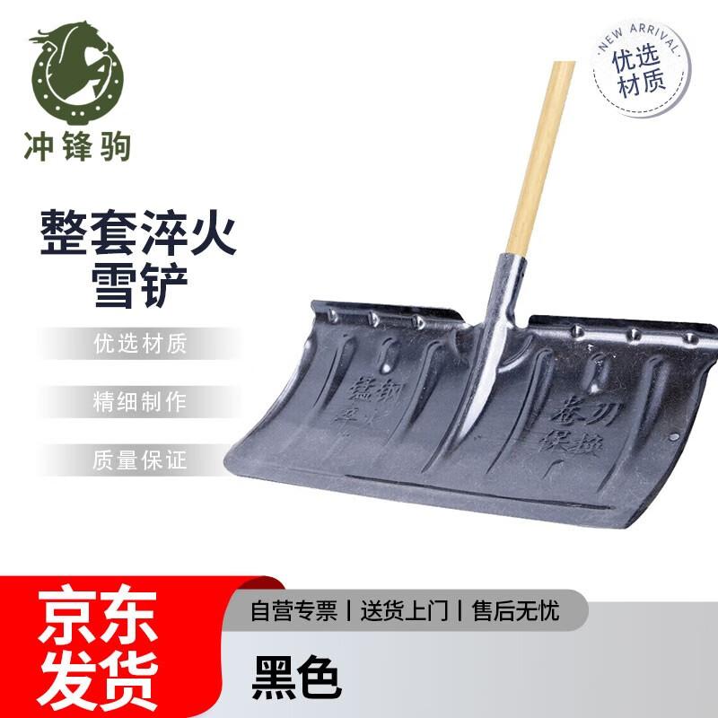 Chongfengju Quenched Black Snow Shovel Set