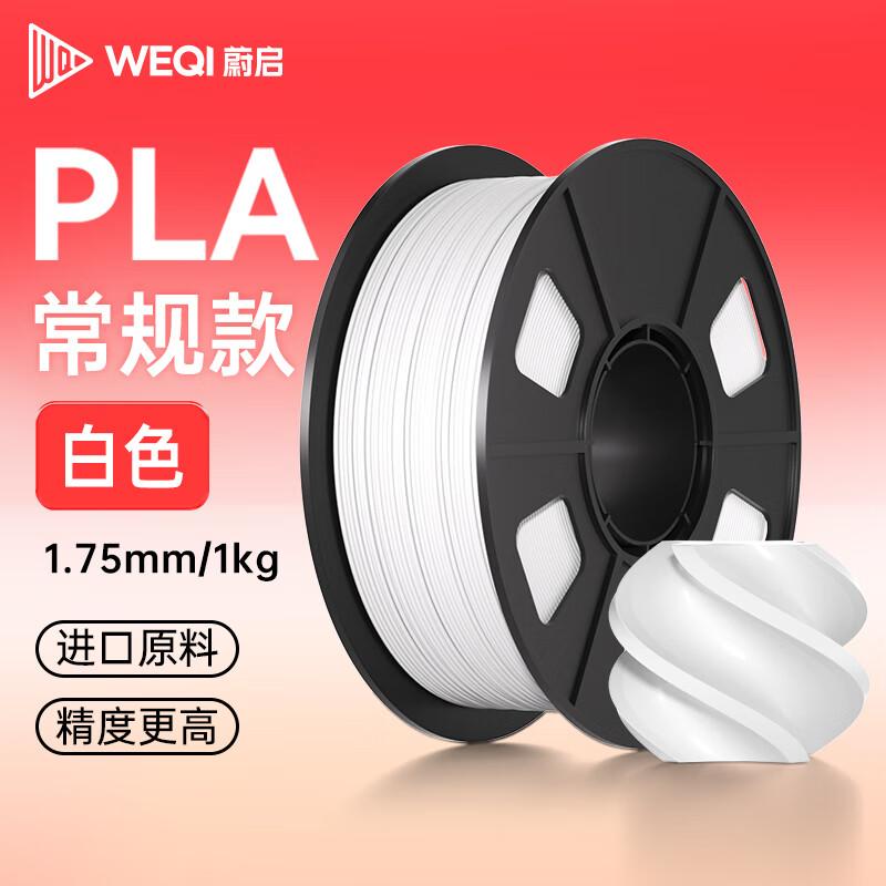 Weiqi Standard PLA 3D Printer Filament 1.75mm CN plug (adapter included)