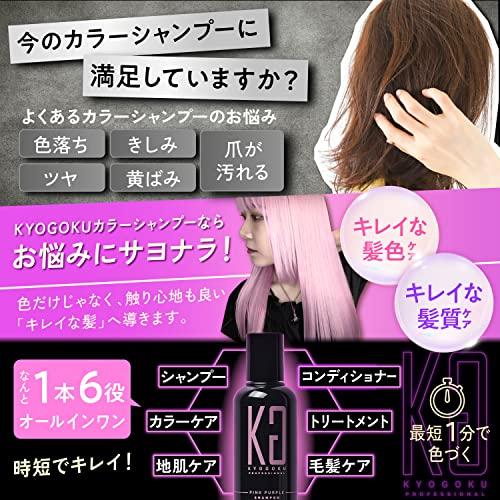 Kyogoku Pink Purple Color Shampoo, Pink Shampoo, Color Shampoo, Uneven Shampoo