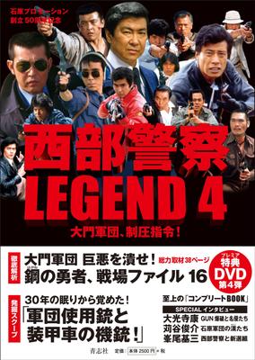 Seibu Police Legend 4: Daimon Corps, Order To Suppress!