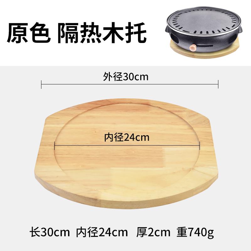 Cast Iron Barbecue Stove Insulated Wooden Tray Carbon Oven Anti Scalding Bottom Tray Thickened Wooden Tray and Cushion Plate