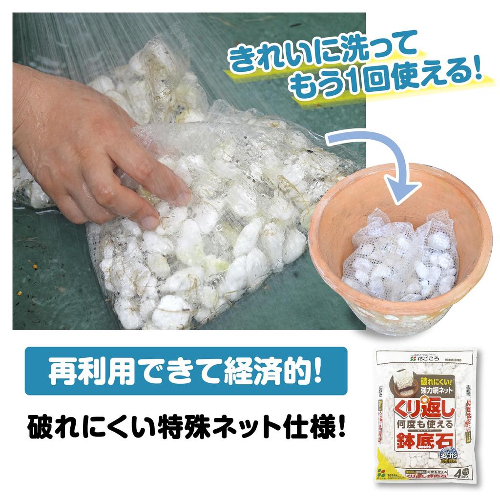 Hanagokoro Reusable Pot Bottom Stones x 2 bags (4 pieces)