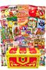 Ban Chuu Assorted Snacks Set RBR50 50 Items Kids Sweets Gift Party Birthday Event Girls Welcome