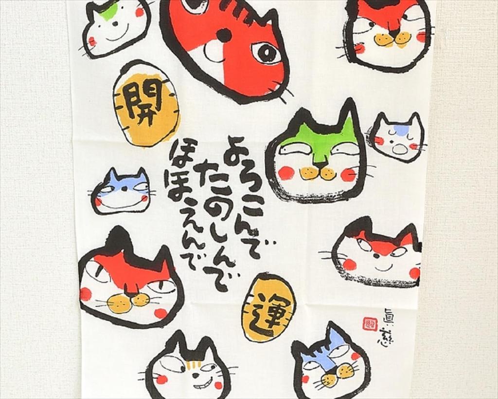 Hand towel Good fortune and good luck "Yasukawa Shinji" W90-001