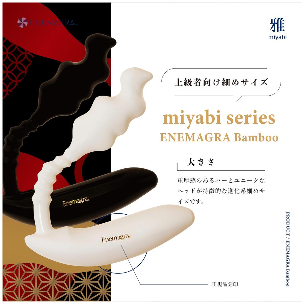 Enemagura Bamboo Miyabi Dildo Anal Plug Dry Orgasm Type Slippery Alluring Moisture Made In Made with Medical Grade Resin (Genuine) Non-Electric