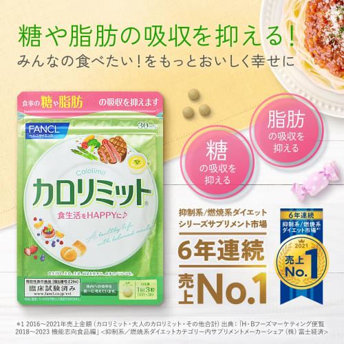 Fancl Calorie Limit 90 Servings  30 Servings X 3 Bags  Food with Functional Claims Information Letter Included Supplement  Diet Support/sugar/fat  Sup