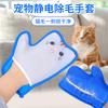 New Pet Electrostatic Hair Removal Brush, Cat Hair Removal Gloves, Double-sided Hair Removal Gloves, Cat Hair Cleaning Products