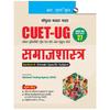 CUETUG: SectionII (Domain Specific Subjects: SOCIOLOGY) Entrance Test Guide