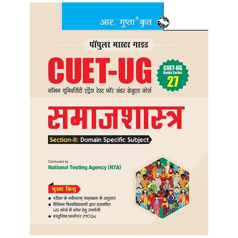 CUETUG: SectionII (Domain Specific Subjects: SOCIOLOGY) Entrance Test Guide