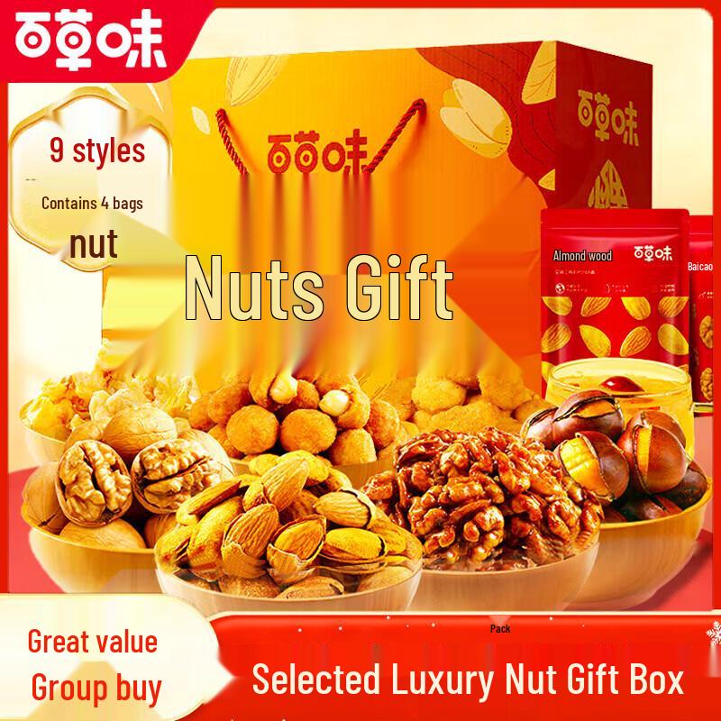 Baicaowei Assorted Nut Gift Box 1308g