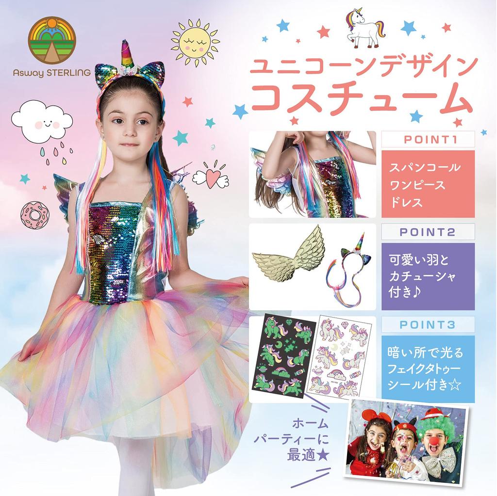 Asway STERLing: Mom-Recommended Halloween Party Unicorn Dress Costume for Kids with Accessories (Size L (130))