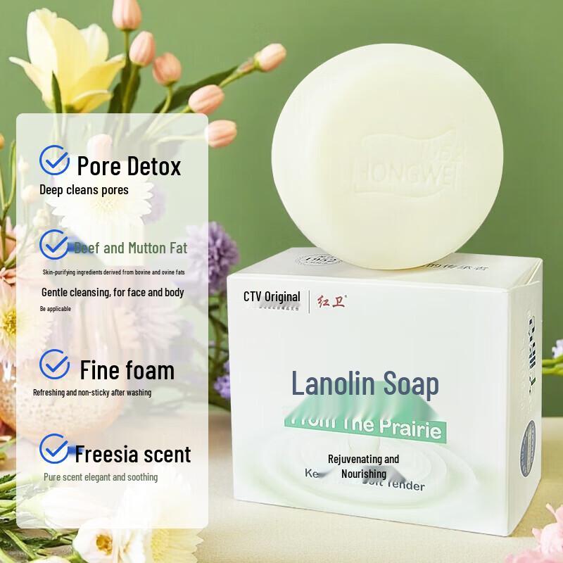 Hongwei Lanolin Gentle Cleansing Soap