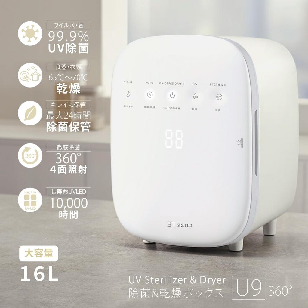 Disinfection Box U9 Baby Bottle Smartphone Disinfection Domestic Safety Certifications Ultraviolet Disinfector Long Life LED Large Capacity 16L