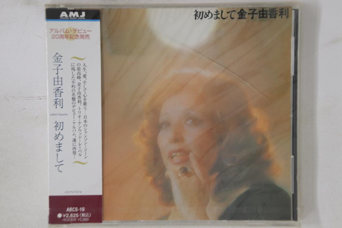 

CD ЮКАРИ КАНЕКО - Хадзимэмаситэ ABCS10PROMO ABSORD MUSIC JA Япония Оби Джаз Б/у