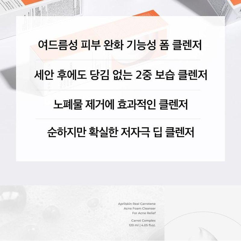 Aprilskin Real Carrotene Acne Foam Cleanser