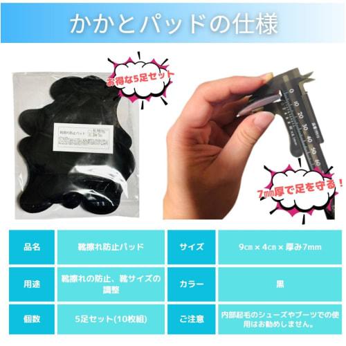 Heel Pads, 5-Pair Set (10 Sheets), Prevents Shoes from Slipping, Prevents Blisters, Adjusts Size, Heel Cushion, Seal-Type, Fixes Shoes that are Too Bi