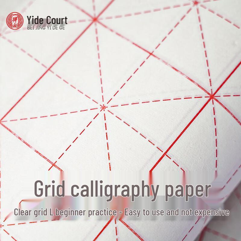 Yidege Rice Grid Calligraphy Practice Paper
