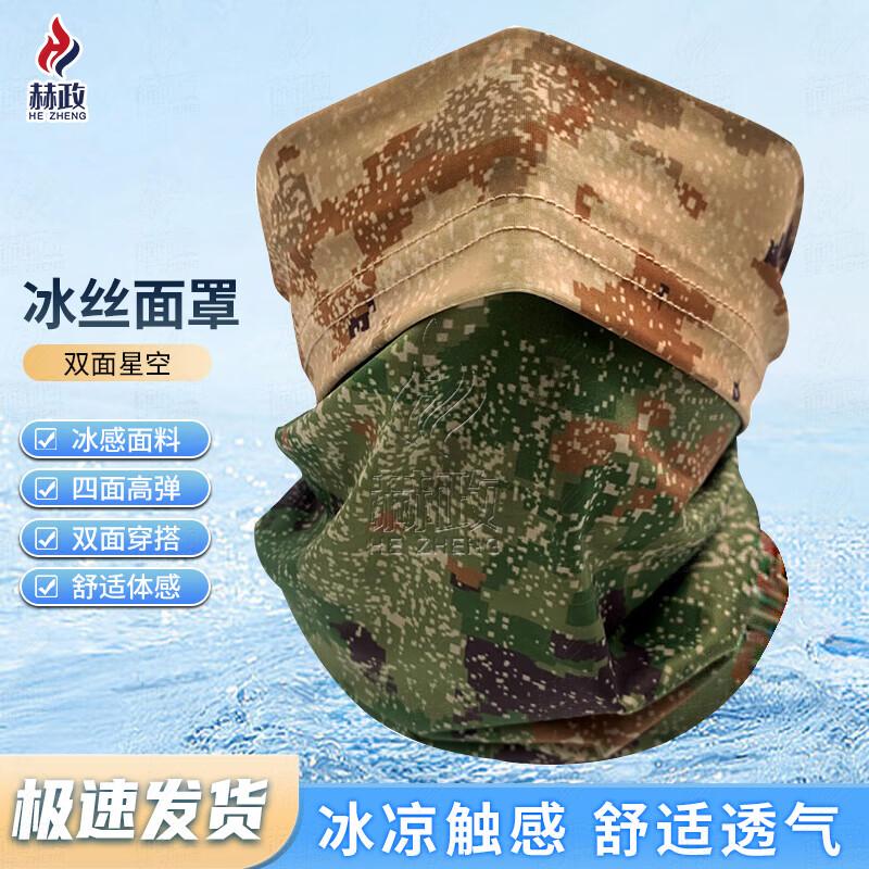 

Outdoor Camouflage Ice Silk Sun Protection Gear
