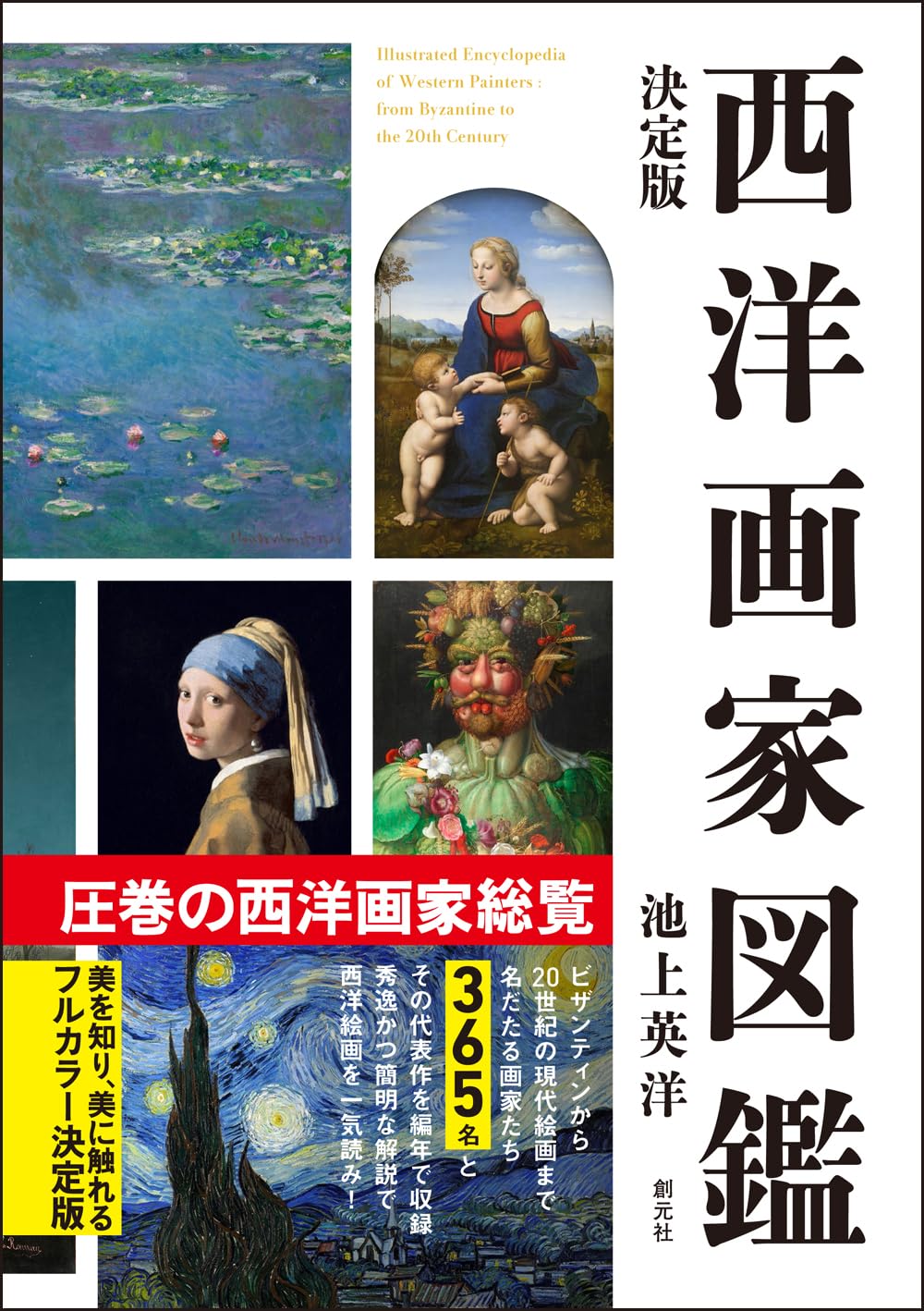 The Definitive Illustrated Guide to Western Painters