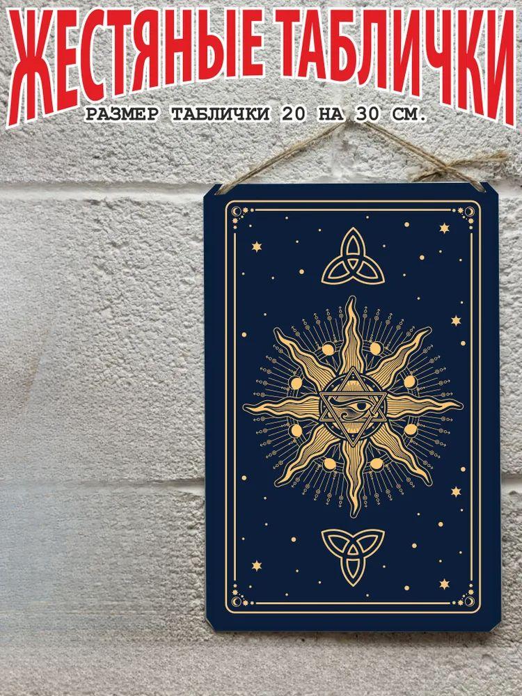 Tarot Cards Metal Wall Art 20x30cm, Mystic Decorative Poster Plaque