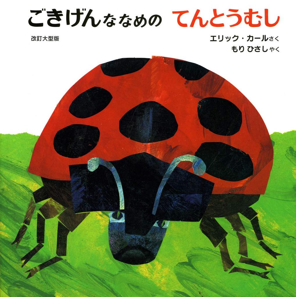 A Grumpy Ladybug
