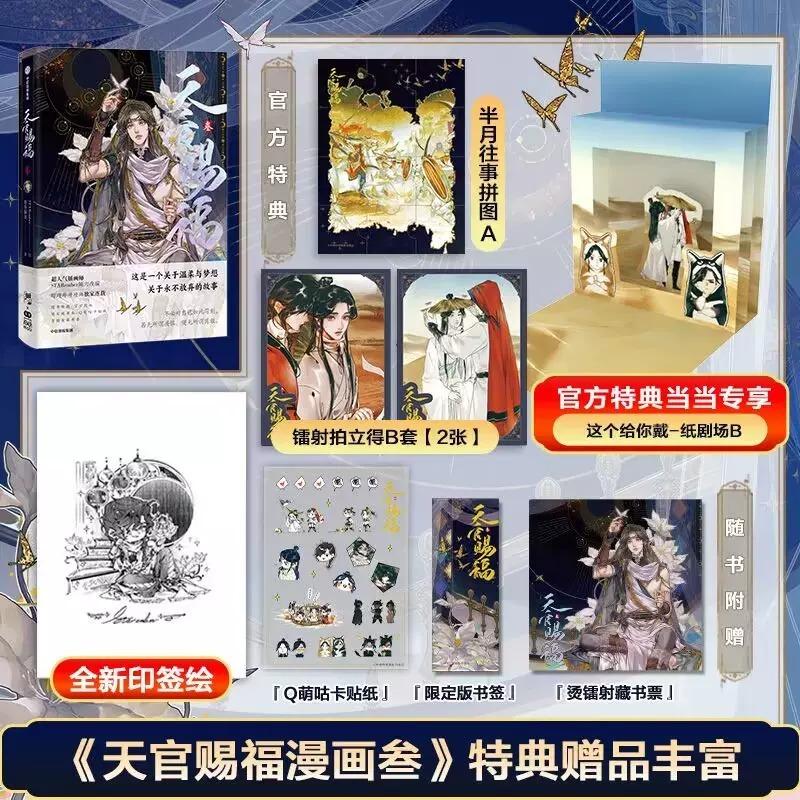 Heaven Official's Blessing Vol 3 Comic Book Tian Guan Ci Fu  Official Manga Book Xie Lian, Hua Cheng Special Gift Edition Livros
