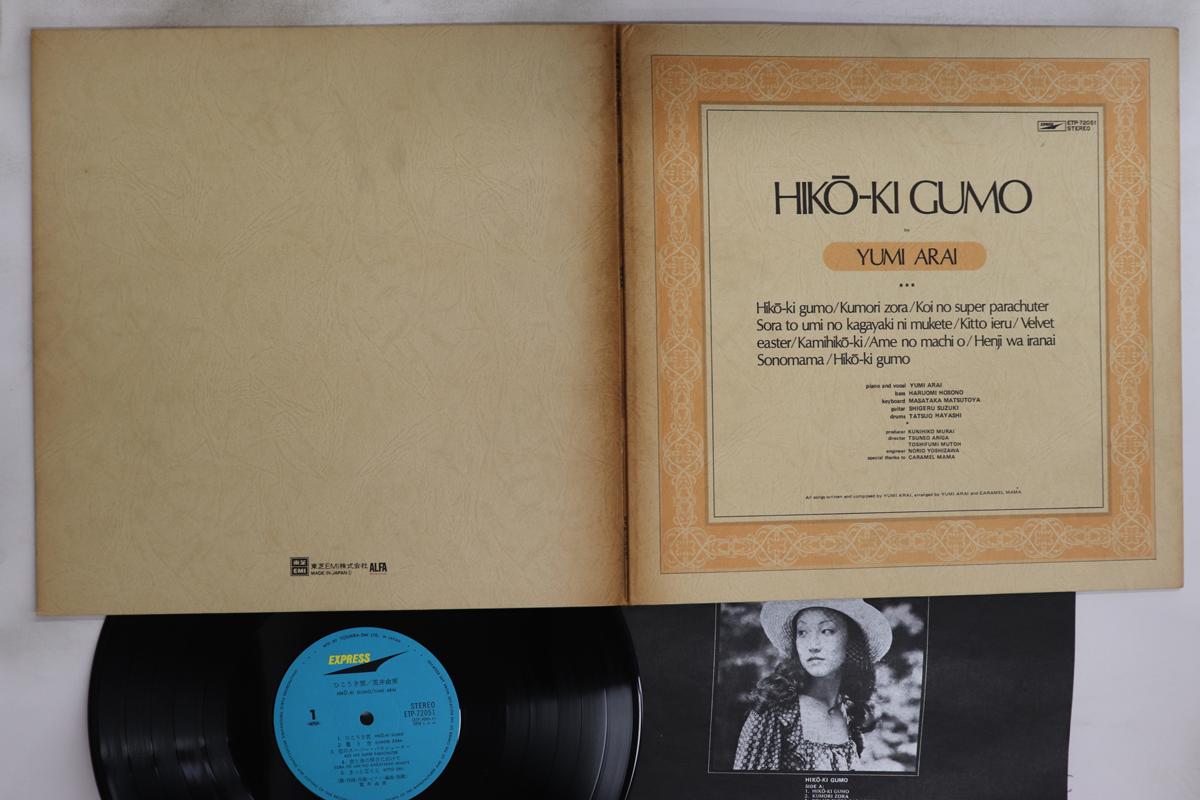 

LP Record YUMI ARAI - Hiko Ki Gumo ETP72051 EXPRESS 1975 Japan Japanese Pop/Rock Used