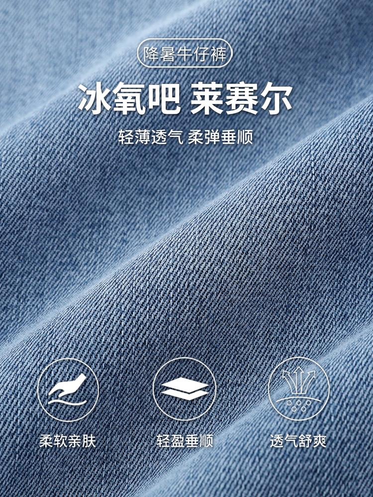 Ice Oxygen Bar & Lyocell Men's Tencel Jeans