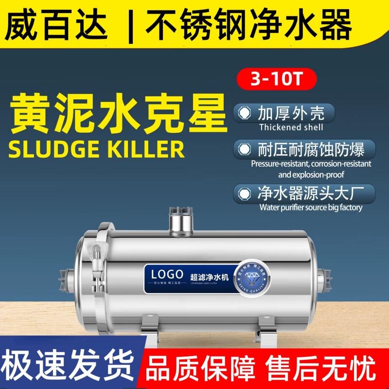 Weibaida Whole House Stainless Steel Water Filter