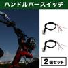 HAMILO Motorcycle Handlebar Switch Approx. 12V Warning Light Hazard Light