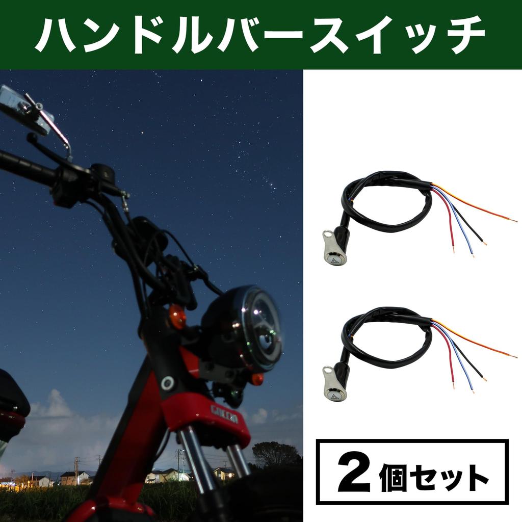 HAMILO Motorcycle Handlebar Switch Approx. 12V Warning Light Hazard Light