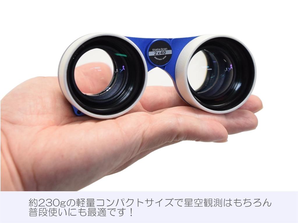 SIGHTRON Stella Scan 2x40 Binoculars, 2x Magnification, 40mm Aperture, Lightweight and Compact, for Stargazing, Theater, and Concerts [Japanese