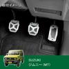Carmate Suzuki MT Cross Edition Pedal Set for Jimny and Every MT RP155 (CARMATE) (MT)